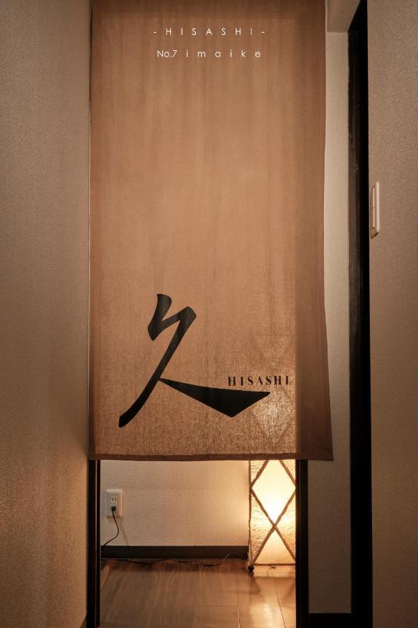 久hisashi 今池 Nagoya Apartamento Exterior foto